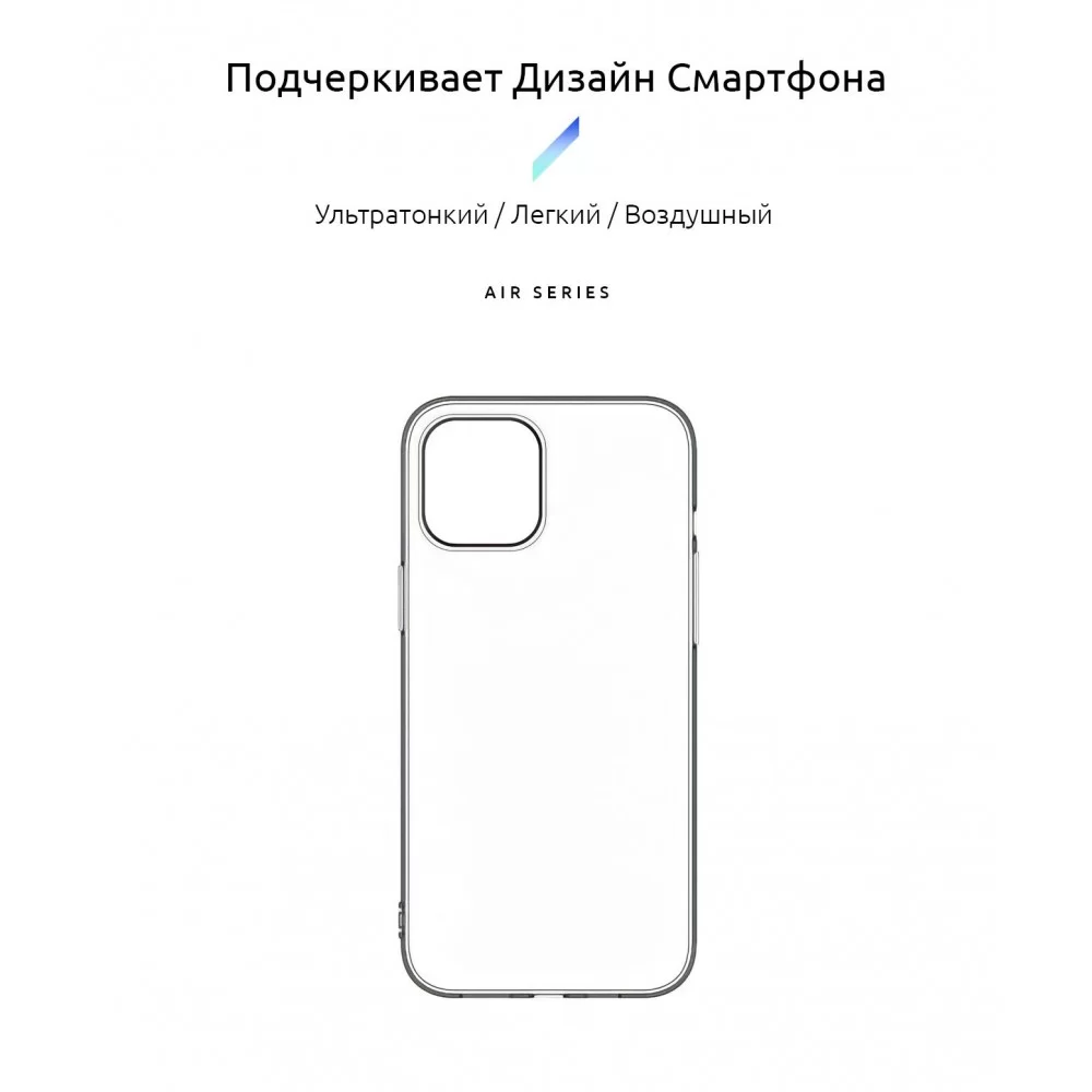 Панель ArmorStandart Air для Apple iPhone 12 mini Clear (ARM57380)