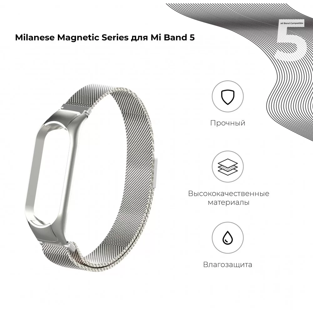 Ремінець ArmorStandart Milanese Magnetic Band 503 для Xiaomi Mi Band 6/5 Silver (ARM57180)