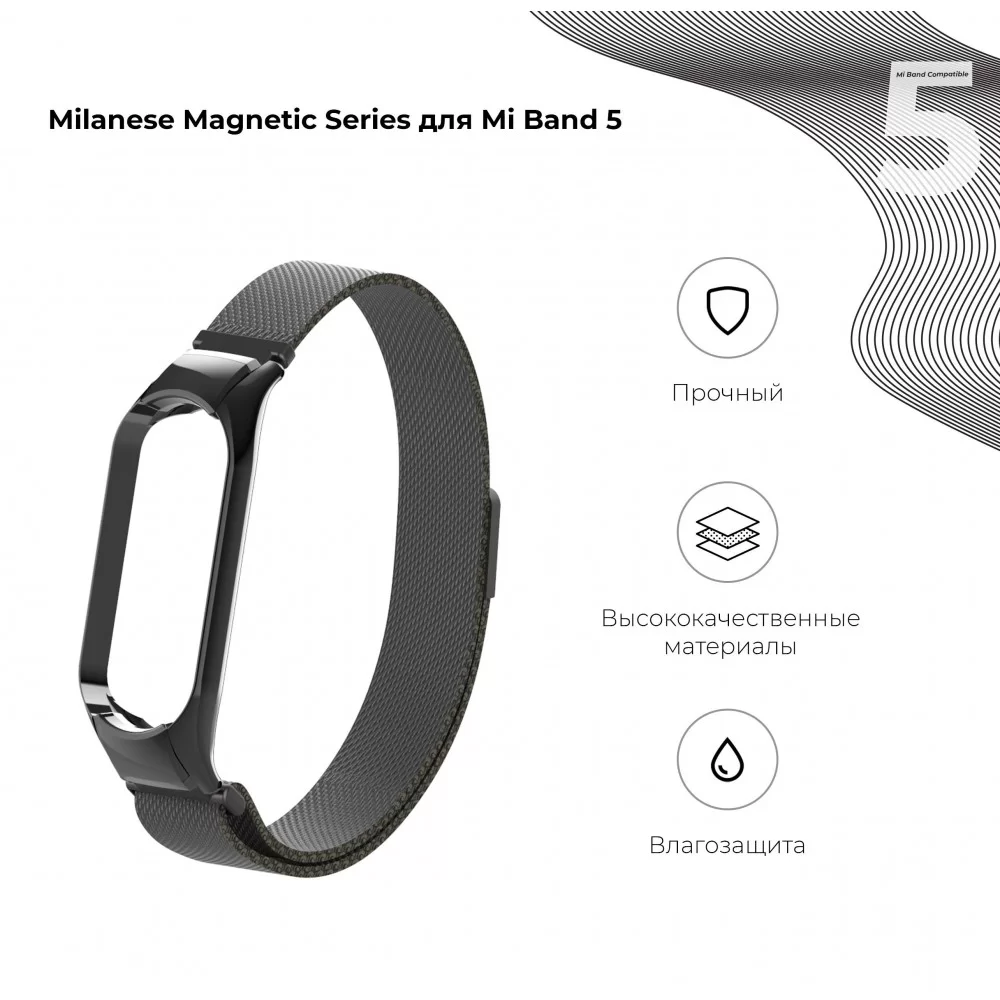 Ремінець ArmorStandart Milanese Magnetic Band 503 для Xiaomi Mi Band 6/5 Black (ARM57181)