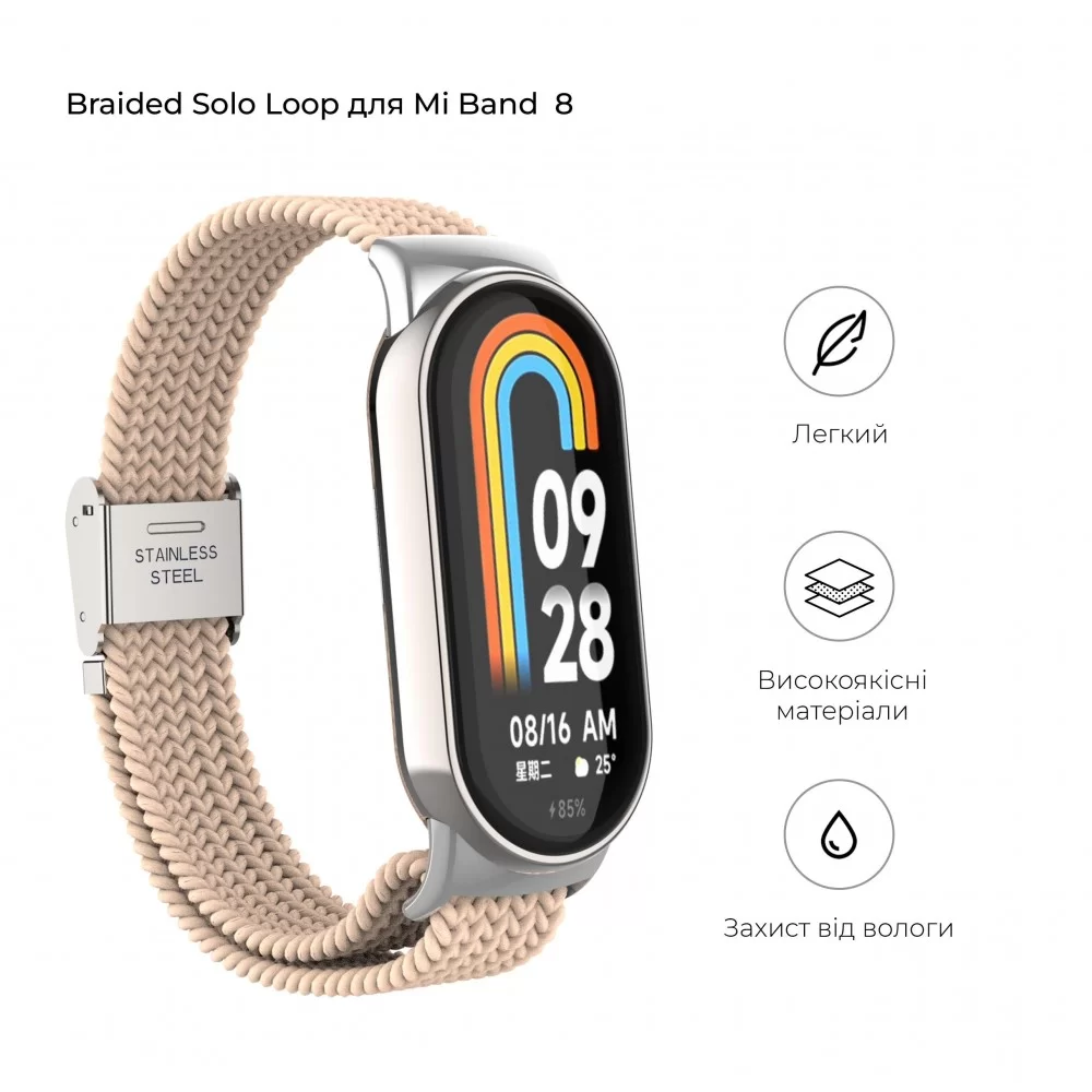 Ремінець ArmorStandart Braided Solo Loop для Xiaomi Mi Band 8 Pink Sand (ARM69930)