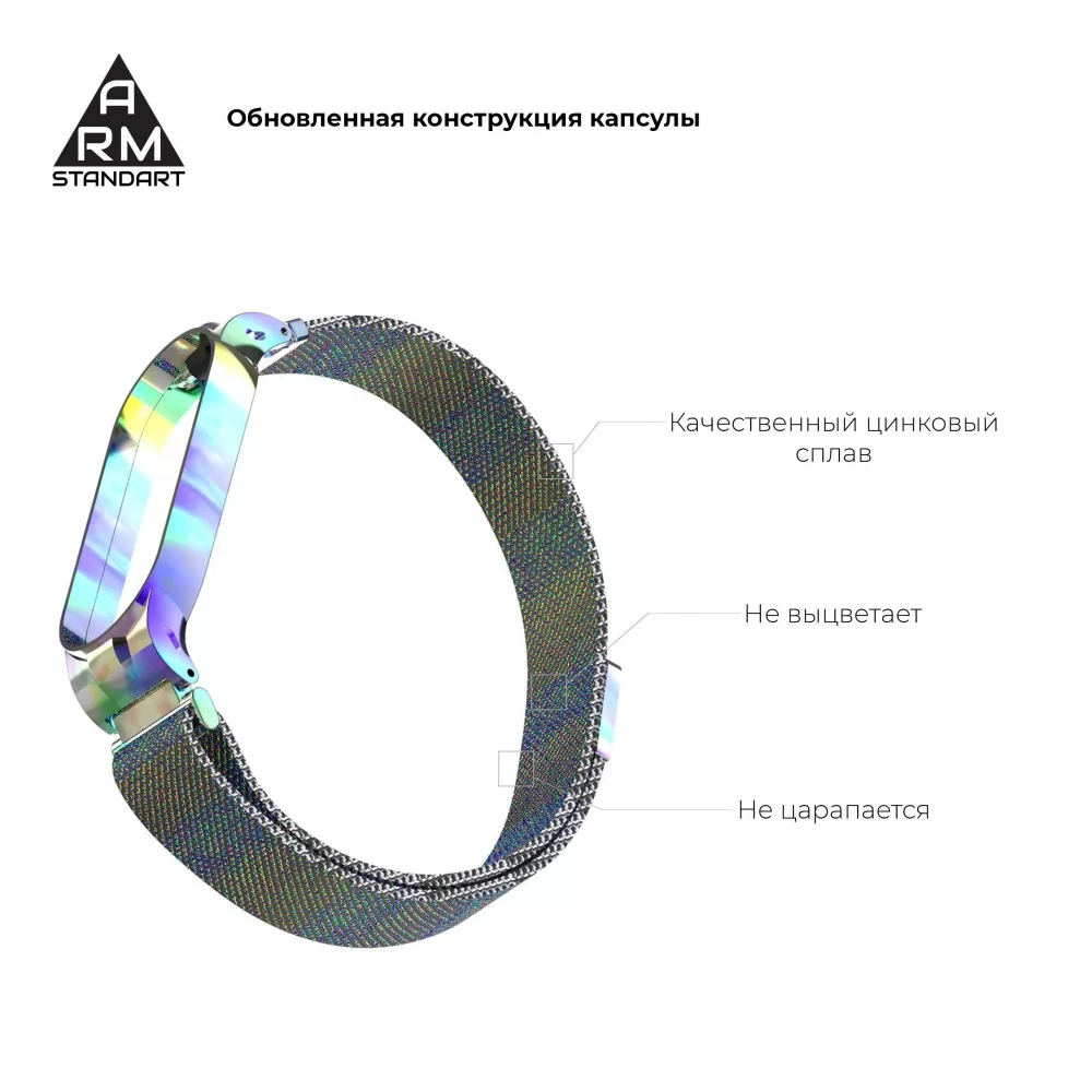 Ремінець ArmorStandart Milanese Magnetic Band для Xiaomi Mi Band 6/5 Rainbow (ARM56851)
