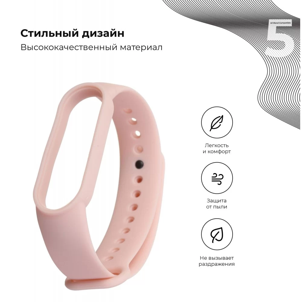 Ремінець ArmorStandart для Xiaomi Mi Band 7/6/5 Pink Sand (ARM56996)