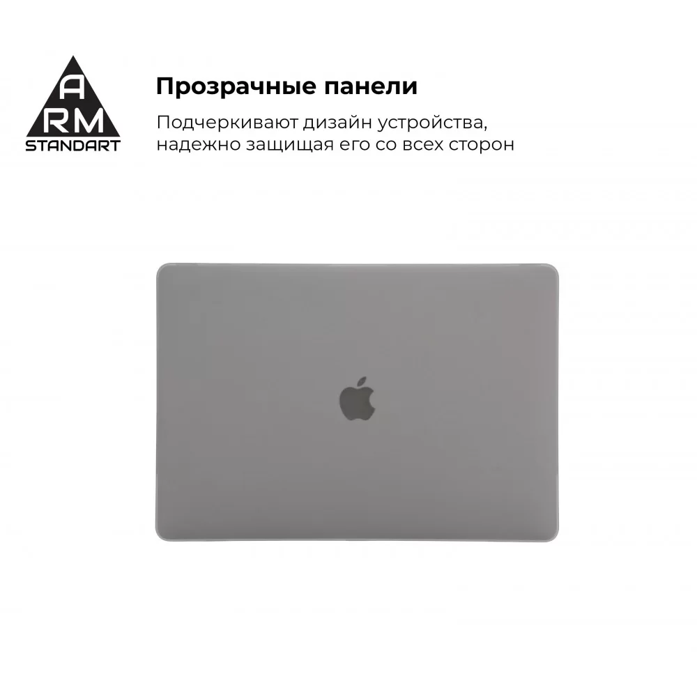 Накладка ArmorStandart Matte Shell для MacBook Pro 13.3 (A1706/A1708/A1989/A2159/A2289/A2251/A2338) White (ARM57239)