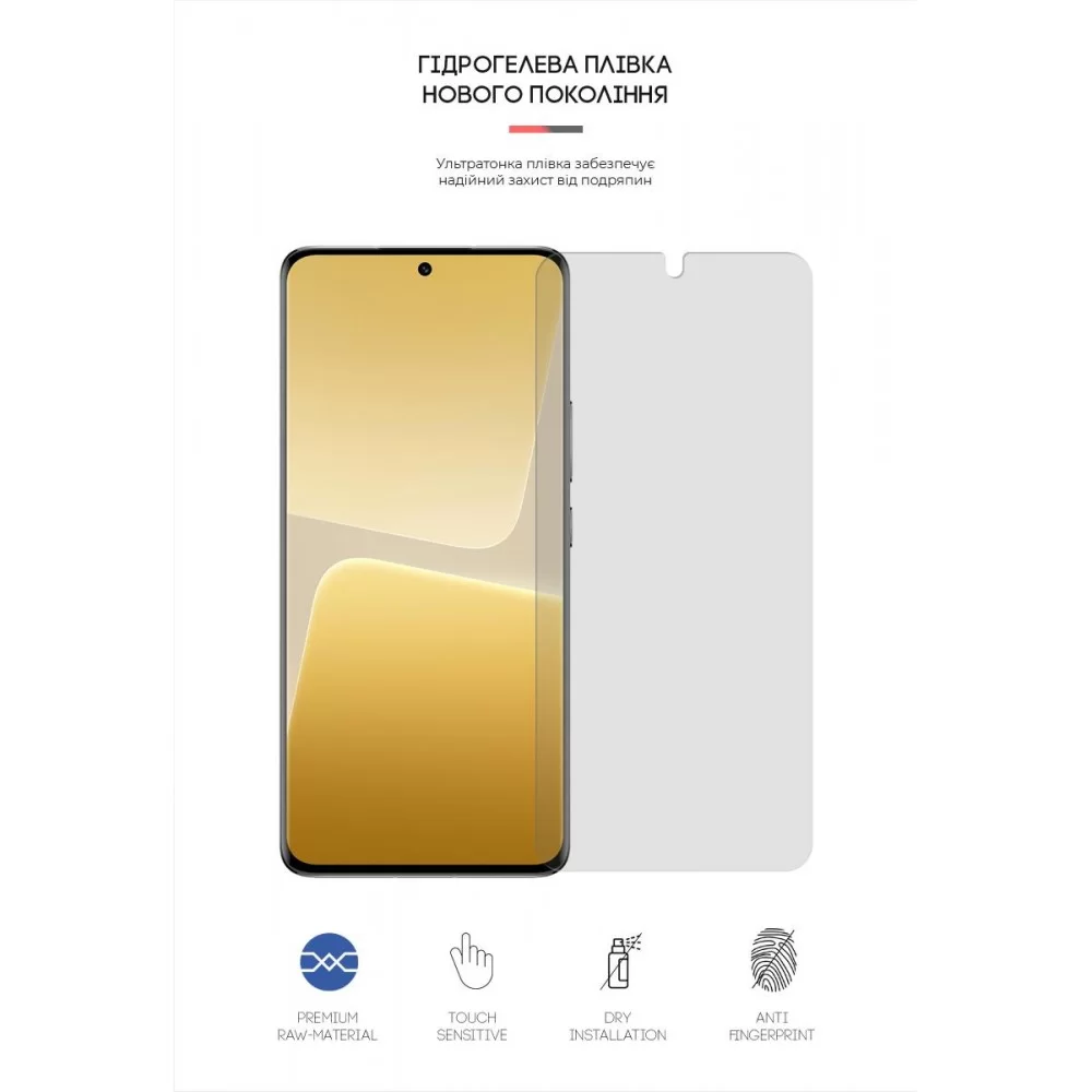 Гідрогелева плівка ArmorStandart Matte для Xiaomi 13 Pro 5G (ARM66965)