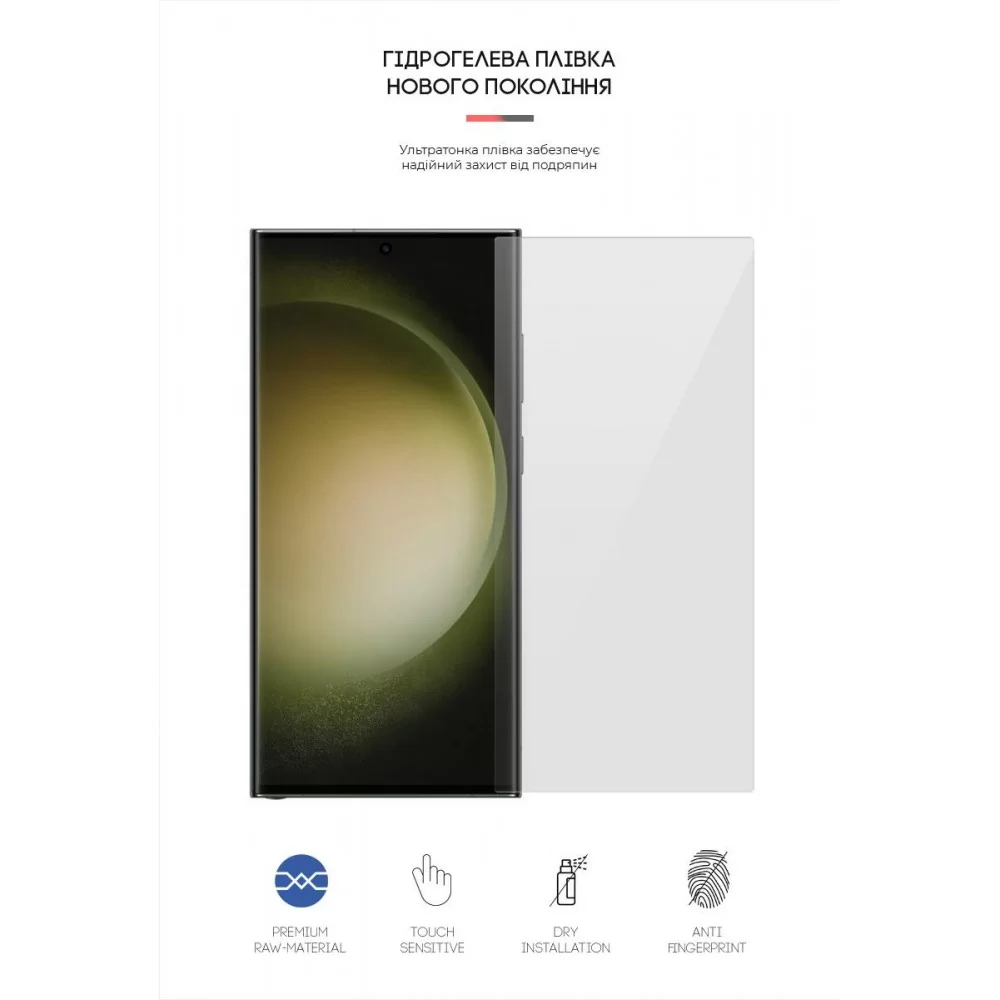Гідрогелева плівка ArmorStandart для Samsung S23 Ultra (ARM66351)
