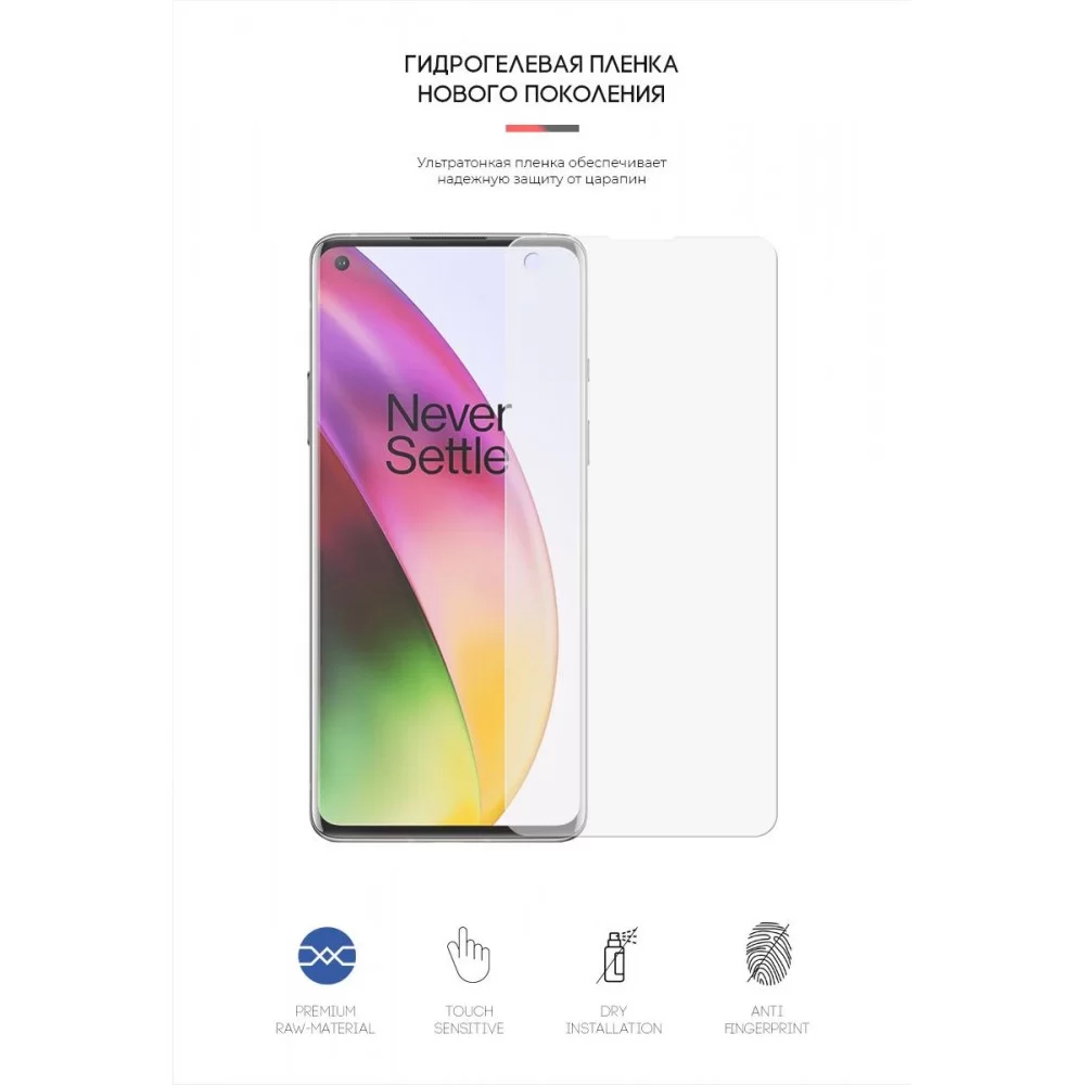 Гідрогелева плівка ArmorStandart для OnePlus 8 (ARM59351)