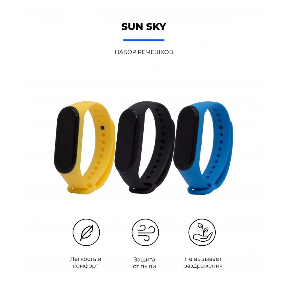 Комплект ремінців ArmorStandart для Xiaomi Mi Band 4/3 Sun Sky (ARM56233)