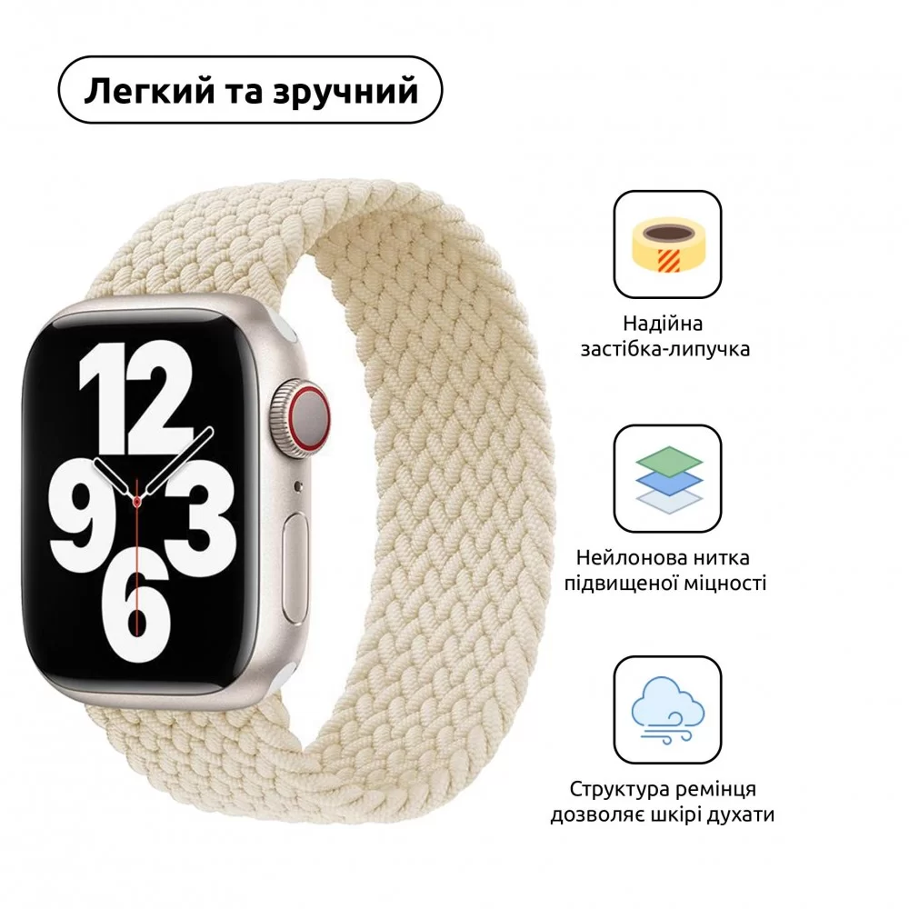 Ремінець ArmorStandart Braided Solo Loop для Apple Watch 42/44/45/49mm Beige Size 10 (172 mm) (ARM64903)